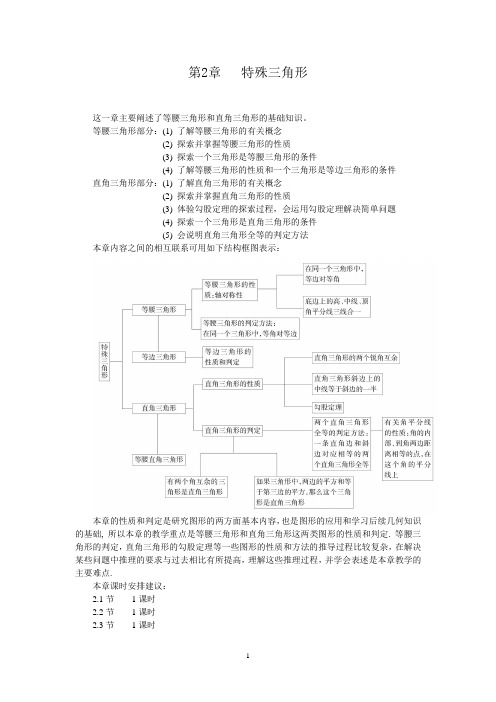 浙教版八年级第2章特殊三角形教材分析