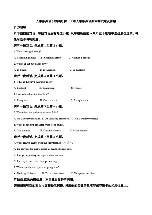 人教版英语(七年级)初一上册人教版英语期末测试题及答案