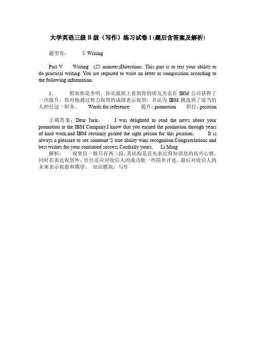 大学英语三级B级(写作)练习试卷1(题后含答案及解析)