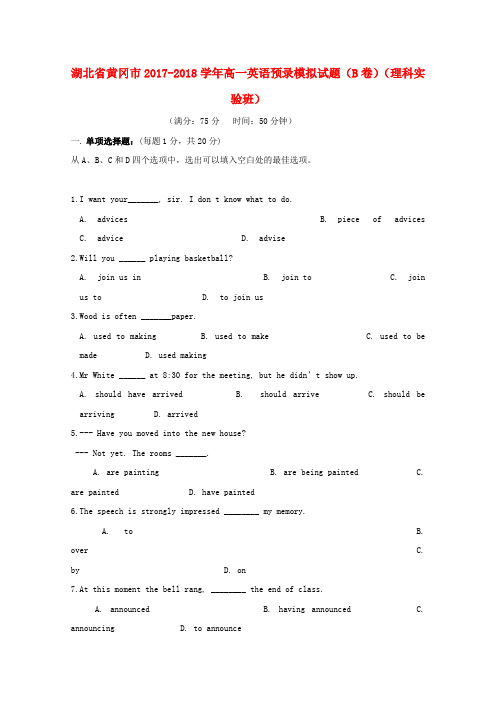 湖北省黄冈市2017-2018学年高一英语预录模拟试题(B卷)(理科实验班)