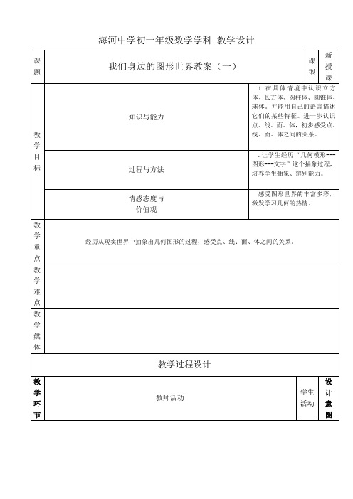 我们身边的图形世界