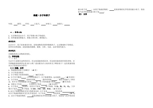 人教版九年级化学第三单元物质构成的奥秘导学案