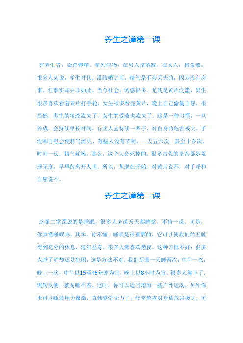 中医养生三堂课