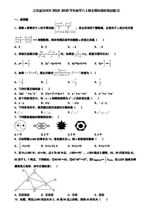 江苏省苏州市2019-2020学年数学八上期末模拟调研测试题(2)