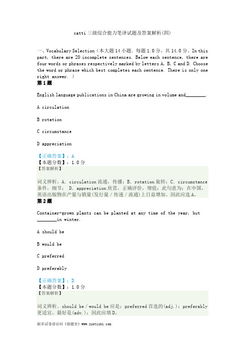 2014年catti三级综合能力笔译试题及答案解析(四)