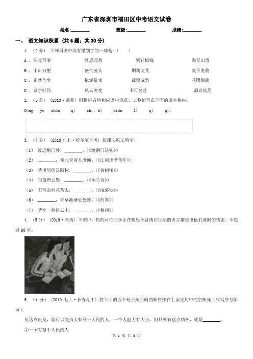 广东省深圳市福田区中考语文试卷