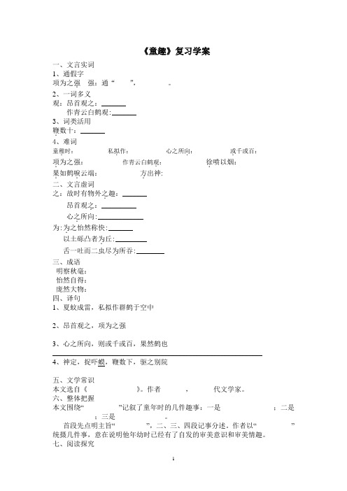 七年级语文上册文言文复习学案