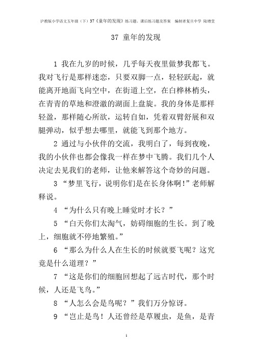 37童年的发现练习题、课后练习题及答案  编制者复旦中学 陆增堂.doc