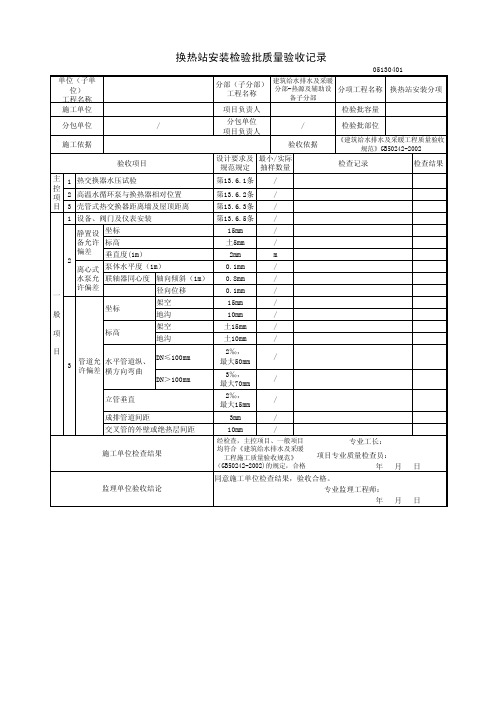 换热站安装检验批