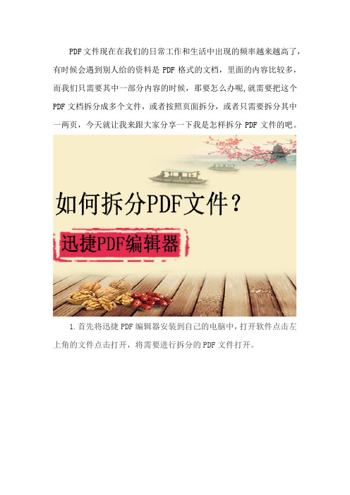 PDF编辑器哪个好,如何把PDF文件拆分成多个文件