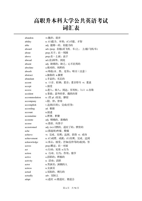 专升本考试指南公共英语词汇表(高职直接升本科的)