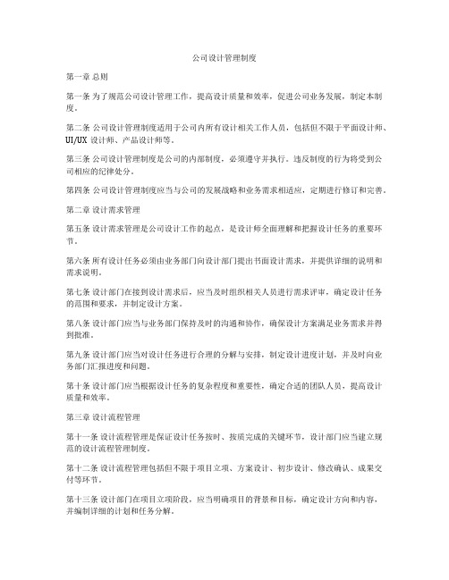 公司设计管理制度