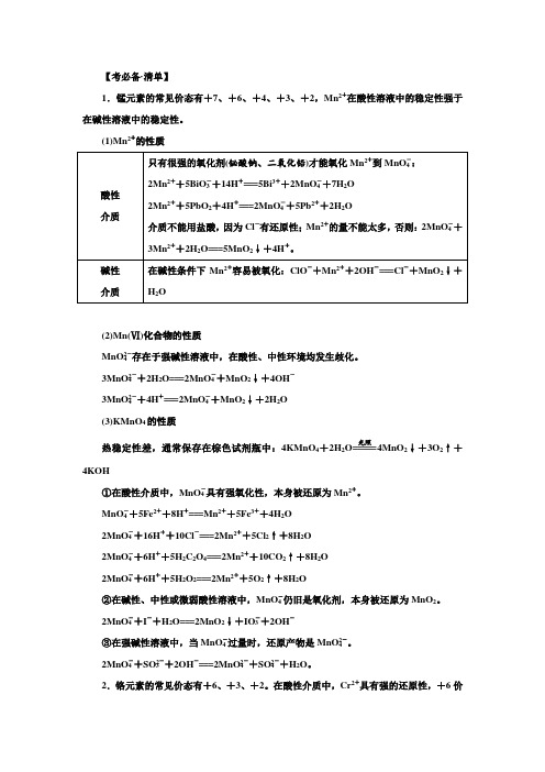 锰、铬及其化合物