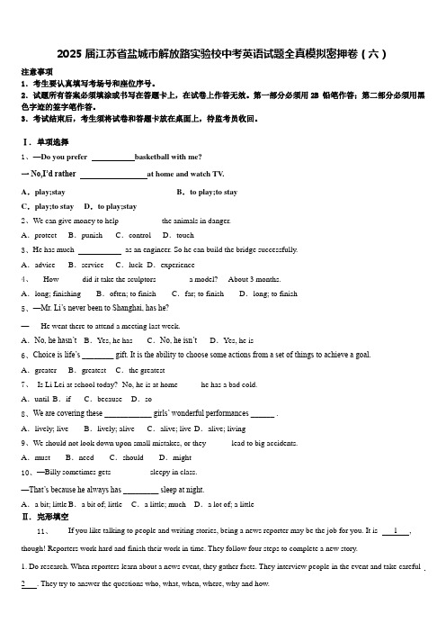 2025届江苏省盐城市解放路实验校中考英语试题全真模拟密押卷(六)含答案