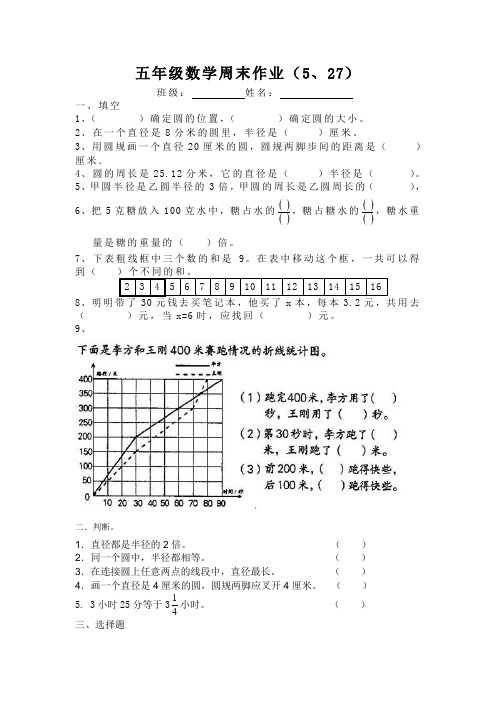 苏教版五年级下册数学周末作业