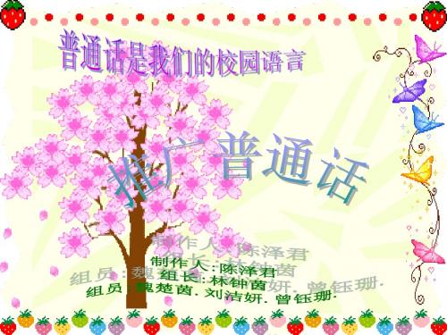推广普通话宣讲