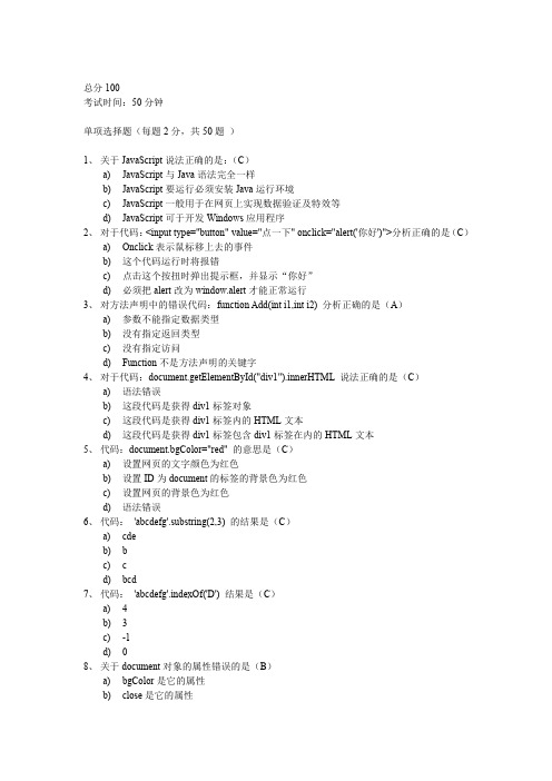 JAVASCRIPT笔试选择题