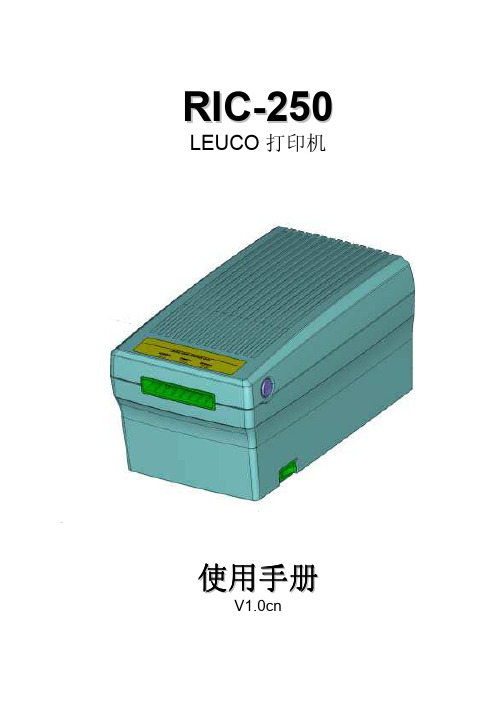 RIC-250 LEUCO打印机 说明书