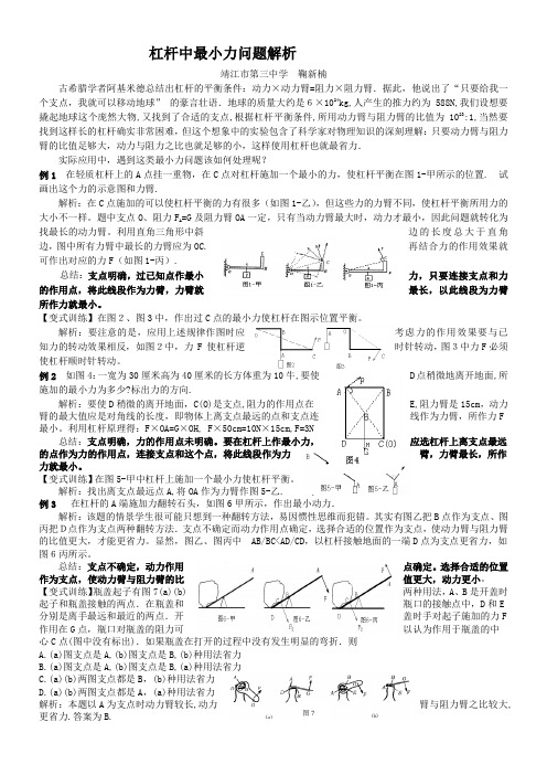 杠杆中最小力问题解析