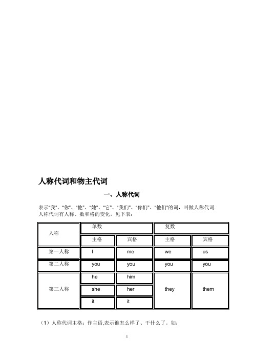 人称代词和物主代词的表格及练习题