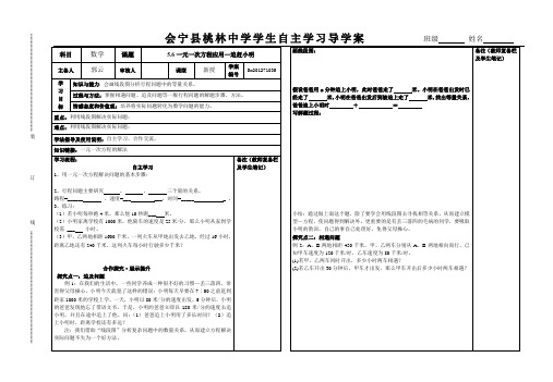 追赶小明导学案
