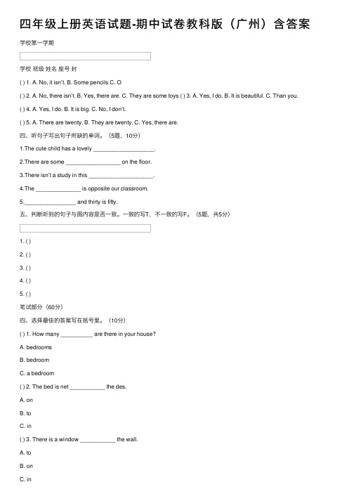 四年级上册英语试题-期中试卷教科版（广州）含答案