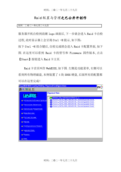 浪潮服务器RAID配置方法