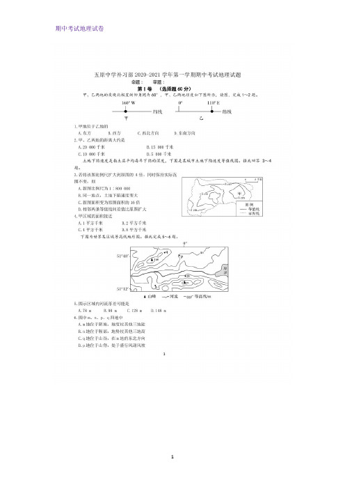 2021届宁夏固原市五原中学补习部高三上学期期中考试地理试题