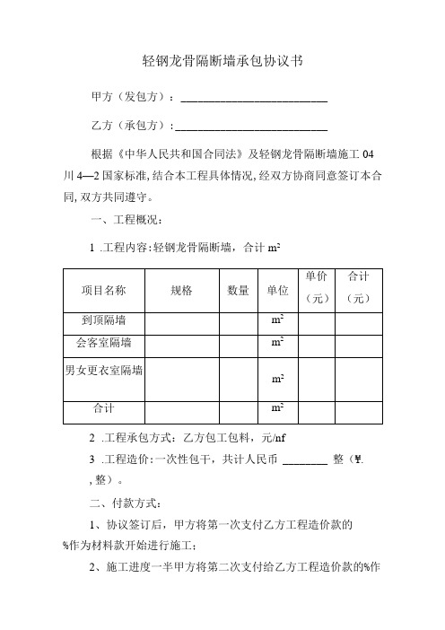 轻钢龙骨隔断墙承包协议书