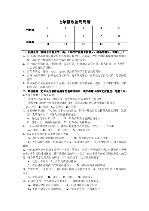 七年级政治第二次周周清试卷