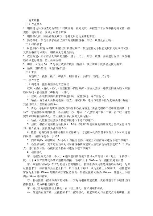 二次结构钢筋工程方案交底