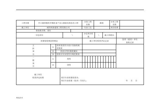 土方路基检验批质量检验记录