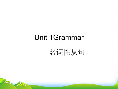 江苏省姜堰市张甸中学高三英语一轮复习 Module3 Unit 1 Grammar名词性从句3 牛津