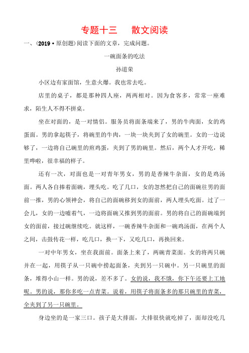 (完整word版)2019 潍坊 语文 中考备战 题十三