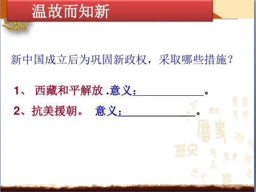 2019精选教育人教部编版八年级历史下册第三课 土地改革 (共17张PPT).ppt