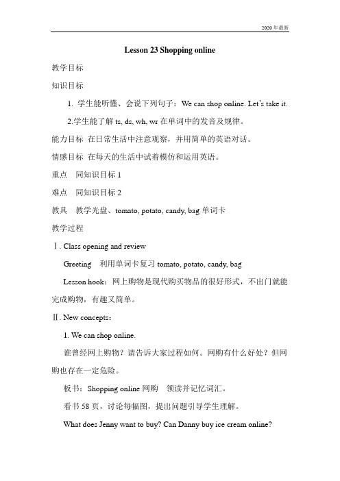 冀教四年级英语上册Lesson 23