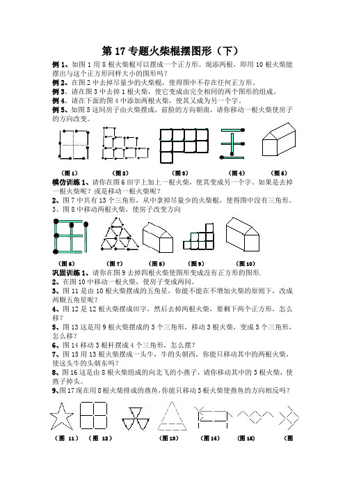 第17专题火柴棍摆图形(下)