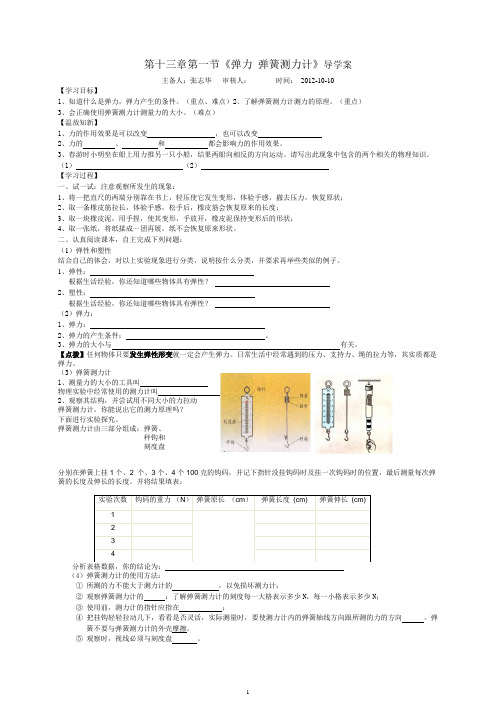 《13.1弹力_弹簧测力计》导学案(1)