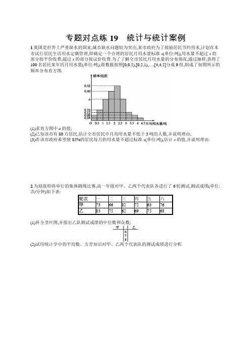 2019年高考数学(文)二轮复习对点练：专题六 统计与概率 专题对点练19 Word版含答案