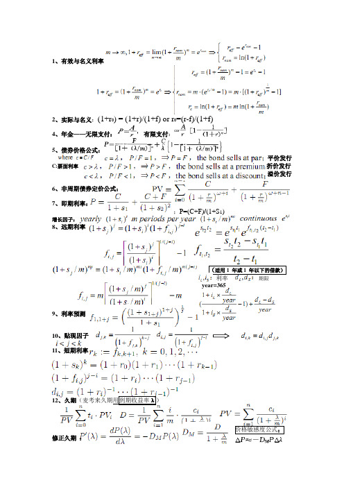 投资学公式 文档