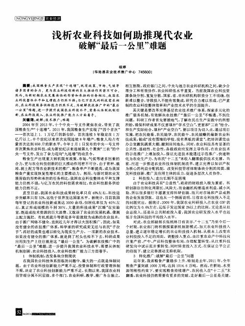 浅析农业科技如何助推现代农业破解“最后一公里”难题