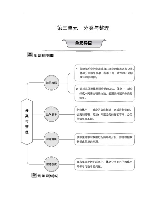 人教版小学一年级下学期数学第三单元《分类与整理》教案