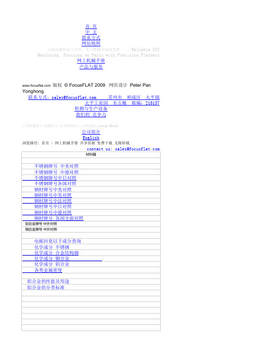 各国钢材牌号对照