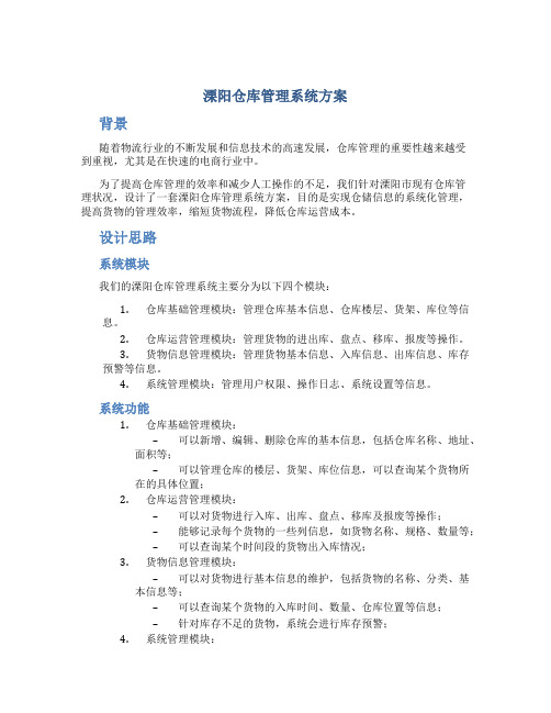 溧阳仓库管理系统方案