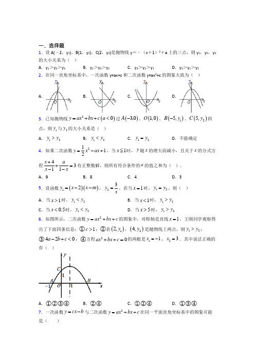 最新人教版初中数学九年级数学上册第二单元《二次函数》检测卷(含答案解析)