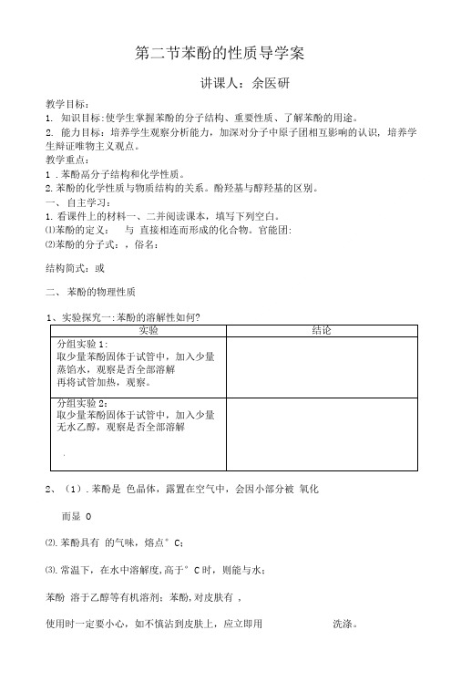 第二节苯酚的性质导学案.doc