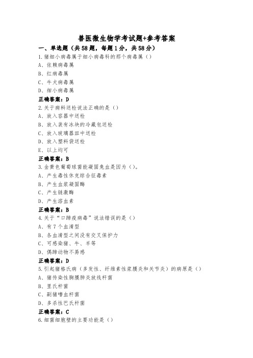 兽医微生物学考试题+参考答案