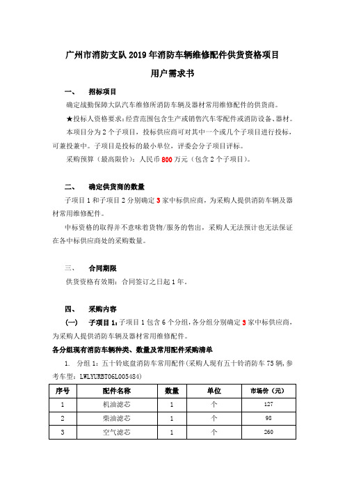 广州消防支队2019年消防车辆维修配件供货资格项目