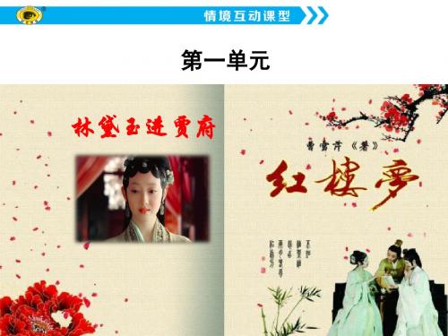 《林黛玉进贾府》