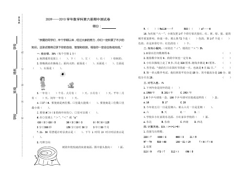 云霄实验小学数学三年级下学期数学期中考试卷4